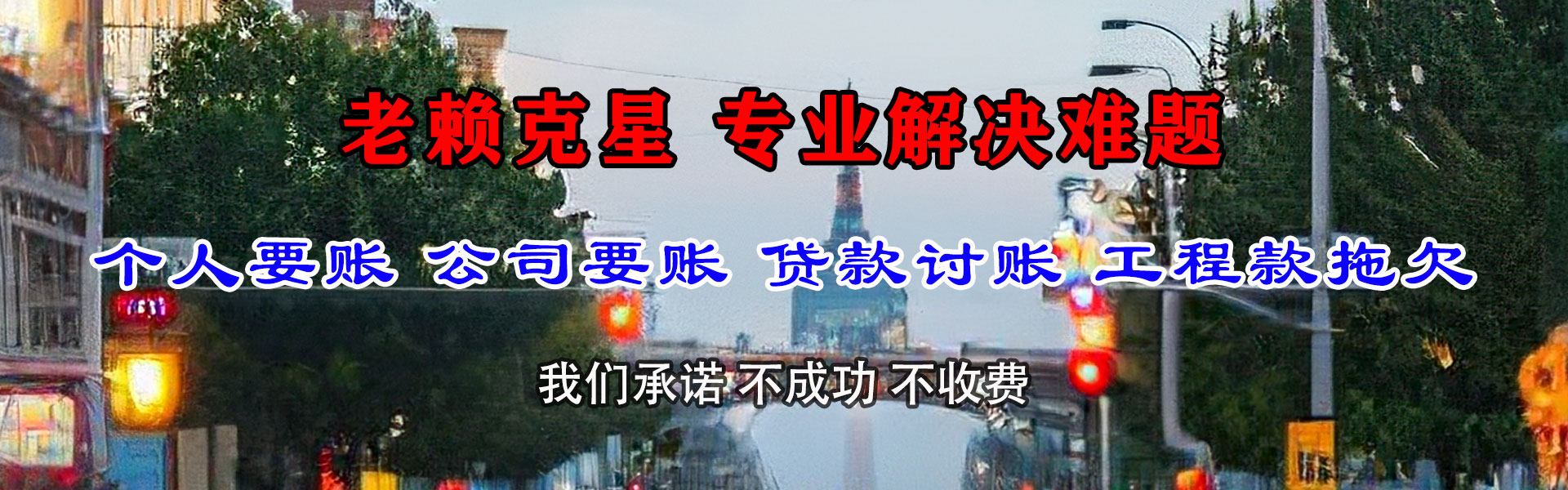 诏安要账公司